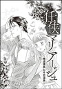 任侠マリアージュ〜極道課長と片恋温泉〜（単話版）【電子書籍】[ めぐみけい ]