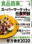 食品商業　2020年4月特大号