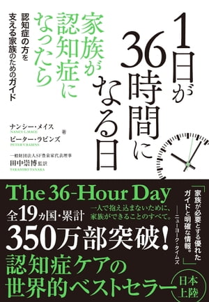 1日が36時間になる日　家族が認知症になったら