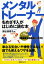 メンタルトレーナーをめざす人がはじめに読む本