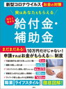 新型コロナウイルスお金の対策 実はあなたももらえる 知ると得する給付金 補助金【電子書籍】 文響社編集部