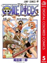 ワンピース 漫画 ONE PIECE カラー版 5【電子書籍】[ 尾田栄一郎 ]