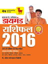 ŷKoboŻҽҥȥ㤨Annual Horoscope Aries 2016 ??? ????Żҽҡ[ Dr. Bhojraj Dwivedi ]פβǤʤ132ߤˤʤޤ