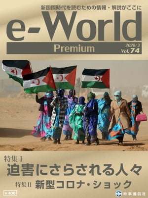 e-World Premium 2020年3月号
