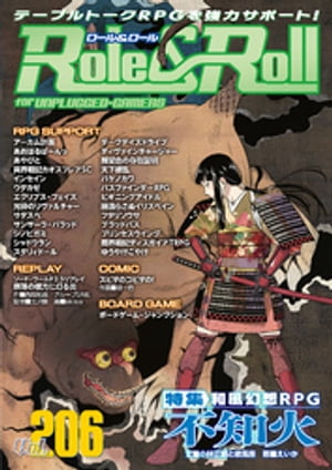Role&Roll Vol.206【電子書籍】