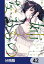 姉なるもの【分冊版】　42