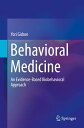 Behavioral Medicine An Evidence-Based Biobehavioral Approach【電子書籍】 Yori Gidron