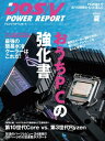 DOS/V POWER REPORT 2020年夏号【電子書籍】 DOS/V POWER REPORT編集部