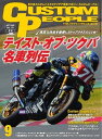 カスタムピープル 2017年9月号【電子書籍】