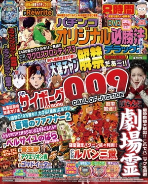 パチンコオリジナル必勝法デラックス2019年4月号