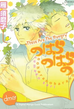 These Are The Hungry (Yaoi Manga)