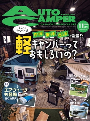 AutoCamper 2021年11月号