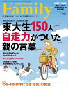 プレジデントFamily (ファミリー)2023年秋号 雑誌 【電子書籍】 プレジデントFamily編集部