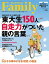 プレジデントFamily (ファミリー)2023年秋号 [雑誌]