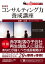 図解 コンサルティング力養成講座【電子書籍】[ 斎藤広達 ]