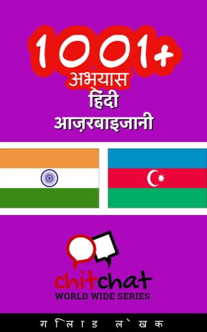 1001+ अभ्यास हिंदी - आज़रबाइजानी