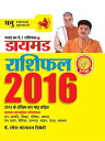 ŷKoboŻҽҥȥ㤨Annual Horoscope Sagittarius 2016 ??? ????Żҽҡ[ Dr. Bhojraj Dwivedi ]פβǤʤ132ߤˤʤޤ