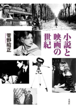 菅野昭正