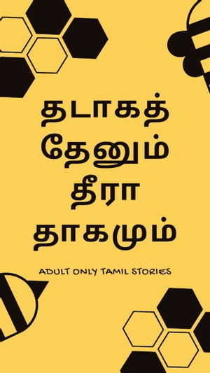 ?????? ?????? ???? ??????? TAMIL ADULT ONLY【