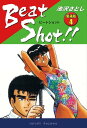 Beat Shot!!　愛蔵版4【電子書籍】[ 池沢さとし ]