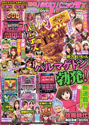 別冊パチスロパニック7 2023年4月号増刊 別冊パチスロパニック7 X vol.12