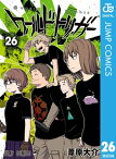 ワールドトリガー 26【電子書籍】[ 葦原大介 ]