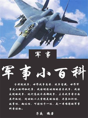 ?事小百科 ?体中文版【電子書籍】[ 子夜 ]