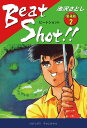 Beat Shot!!　愛蔵版2【電子書籍】[ 池沢さとし ]