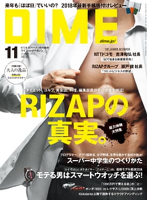 DIME (ダイム) 2017年 11月号【電子書籍】[ DIME編集部 ]