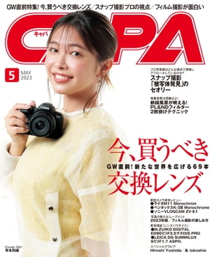 CAPA 2023年5月号