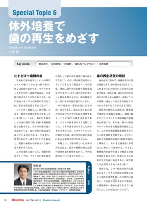 体外培養で歯の再生をめざす【電子書籍】[ 中原貴 ]