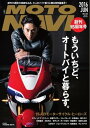 MOTO NAVI(モトナビ) NO.82 2016 June【電子書籍】
