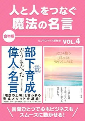 人と人をつなぐ魔法の名言　vol.4