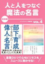 人と人をつなぐ魔法の名言　vol.4【電子書籍】[ ビジネスマップ編集部 ]