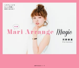 Ｍａｒｉ　Ａｒｒａｎｇｅ　Ｍａｇｉｃ