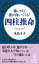 怖いほど運が向いてくる！四柱推命