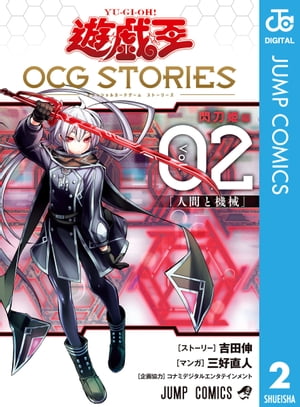 遊☆戯☆王 OCG STORIES 2