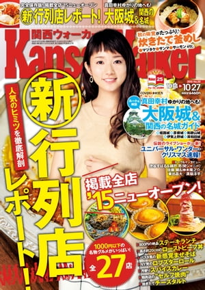 KansaiWalker関西ウォーカー　2015 No.20【電子書籍】[ KansaiWalker編集部 ]