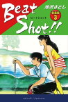 Beat Shot!!　愛蔵版3【電子書籍】[ 池沢さとし ]
