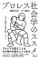 プロレス社会学のススメ　コロナ時代を読み解くヒント