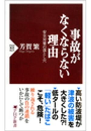 事故がなくならない理由