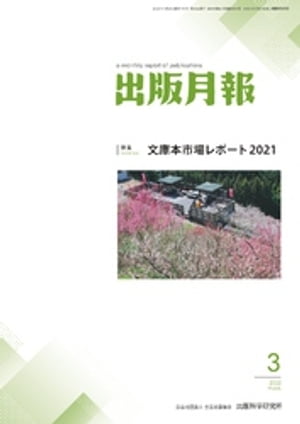 出版月報2022年3月号