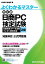 改訂版 日商PC検定試験 文書作成・データ活用・プレゼン資料作成 2級 知識科目 公式問題集 （よくわかるマスター）【電子書籍】[ 日本商工会議所 ]