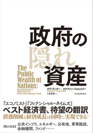 政府の隠れ資産