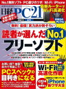 日経PC21（ピーシーニジュウイチ） 2021年4月号 雑誌 【電子書籍】