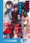 異世界でチート能力を手にした俺は、現実世界をも無双する【ノベル分冊版】　27