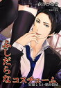 【電子書籍なら、スマホ・パソコンの無料アプリで今すぐ読める!】