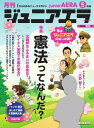 ジュニアエラ 2016年5月号【電子書籍】