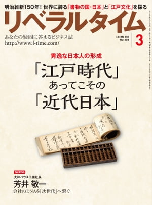 リベラルタイム2018年3月号