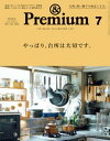 Premium (アンド プレミアム) 2021年 7月号 やっぱり 台所は大切です。 【電子書籍】 アンドプレミアム編集部